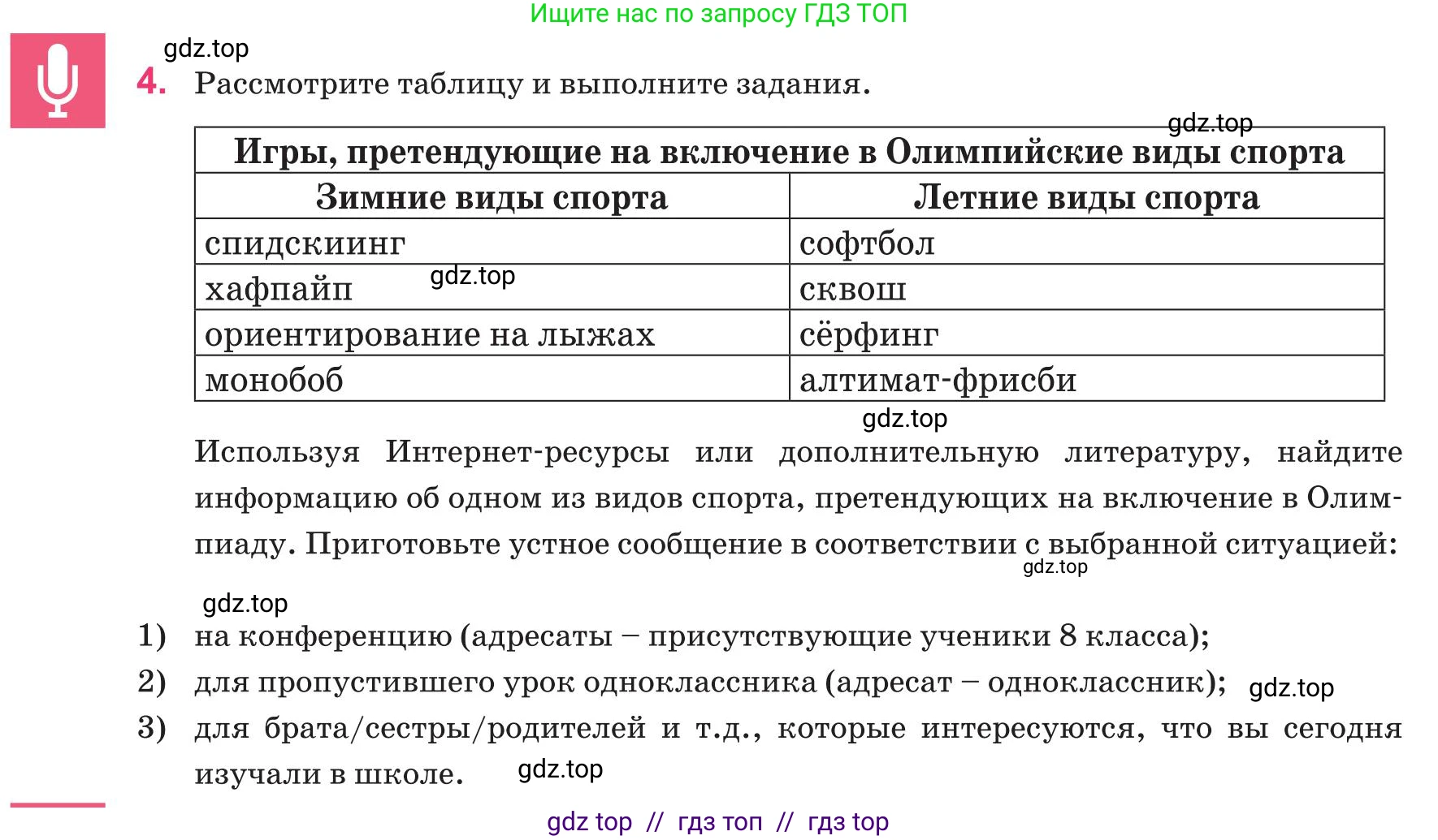 Русский язык, 8 класс Учебник, авторы: Капенова Жанарсын Жуматовна, Валова Мария Валерьевна, Мирошникова Наталья Владимировна, издательство Арман-ПВ, Астана, 2018, страница 39, номер 4, Условие
