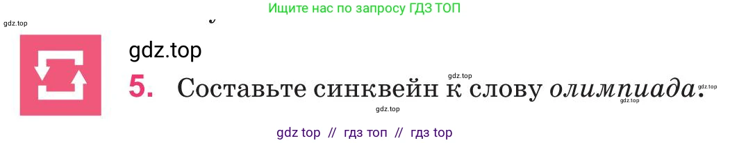 Русский язык, 8 класс Учебник, авторы: Капенова Жанарсын Жуматовна, Валова Мария Валерьевна, Мирошникова Наталья Владимировна, издательство Арман-ПВ, Астана, 2018, страница 39, номер 5, Условие
