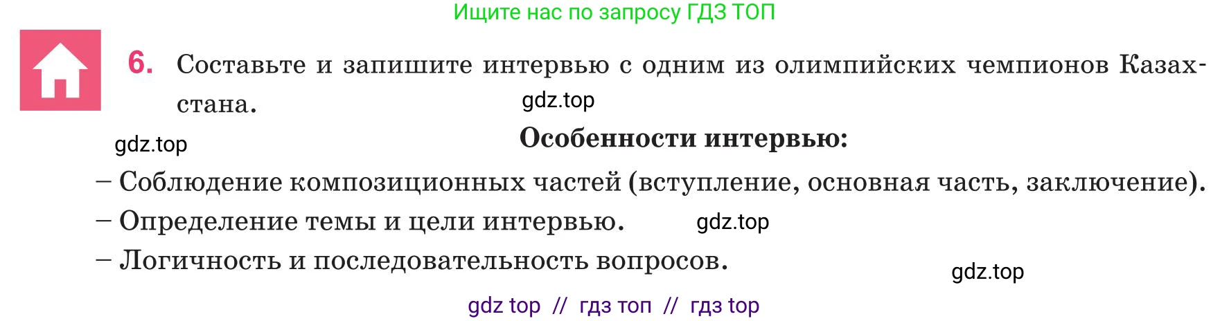 Русский язык, 8 класс Учебник, авторы: Капенова Жанарсын Жуматовна, Валова Мария Валерьевна, Мирошникова Наталья Владимировна, издательство Арман-ПВ, Астана, 2018, страница 39, номер 6, Условие