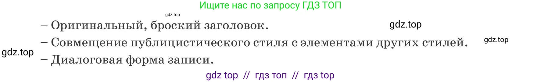 Русский язык, 8 класс Учебник, авторы: Капенова Жанарсын Жуматовна, Валова Мария Валерьевна, Мирошникова Наталья Владимировна, издательство Арман-ПВ, Астана, 2018, страница 39, номер 6, Условие (продолжение 2)