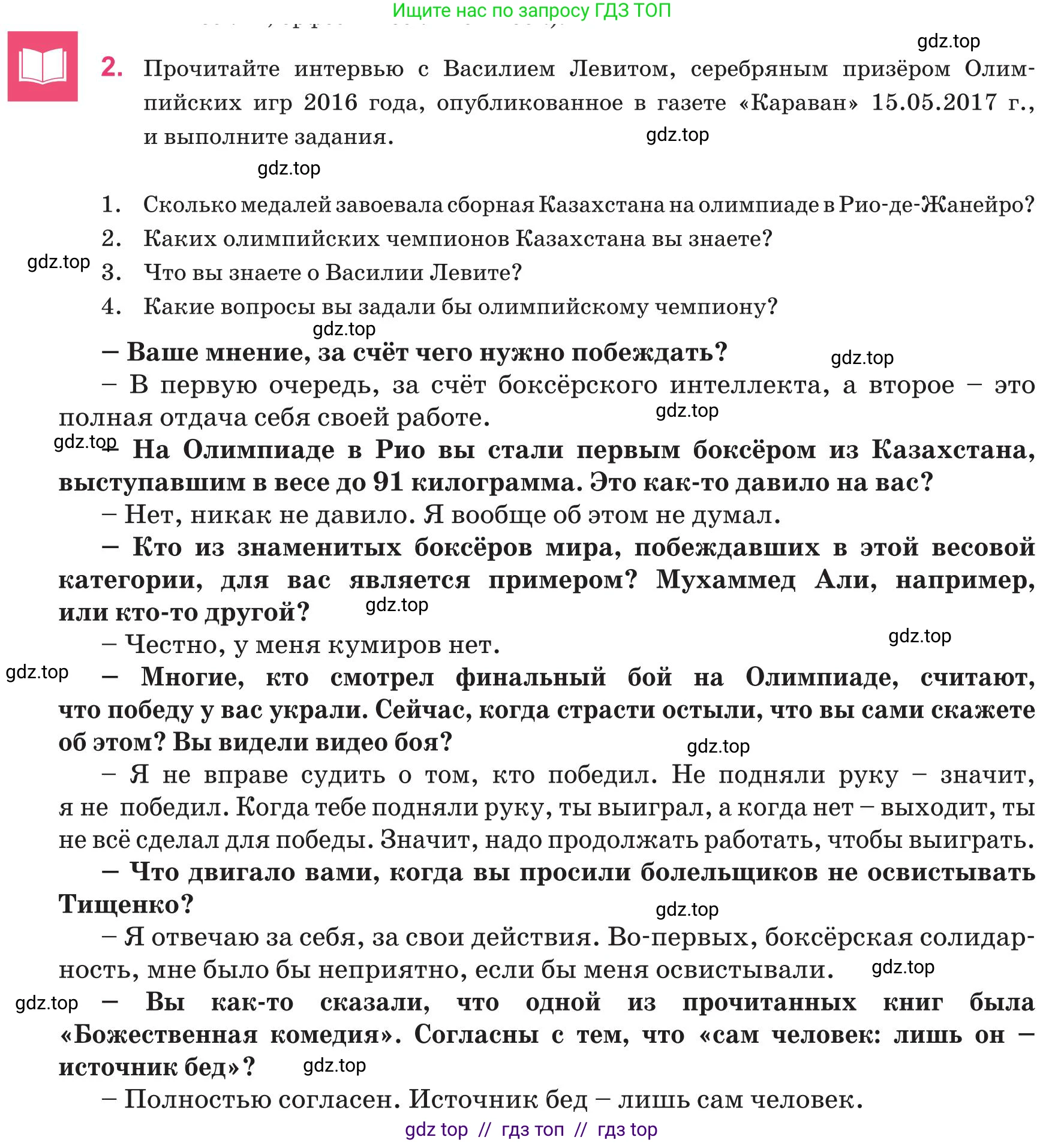 Русский язык, 8 класс Учебник, авторы: Капенова Жанарсын Жуматовна, Валова Мария Валерьевна, Мирошникова Наталья Владимировна, издательство Арман-ПВ, Астана, 2018, страница 41, номер 2, Условие