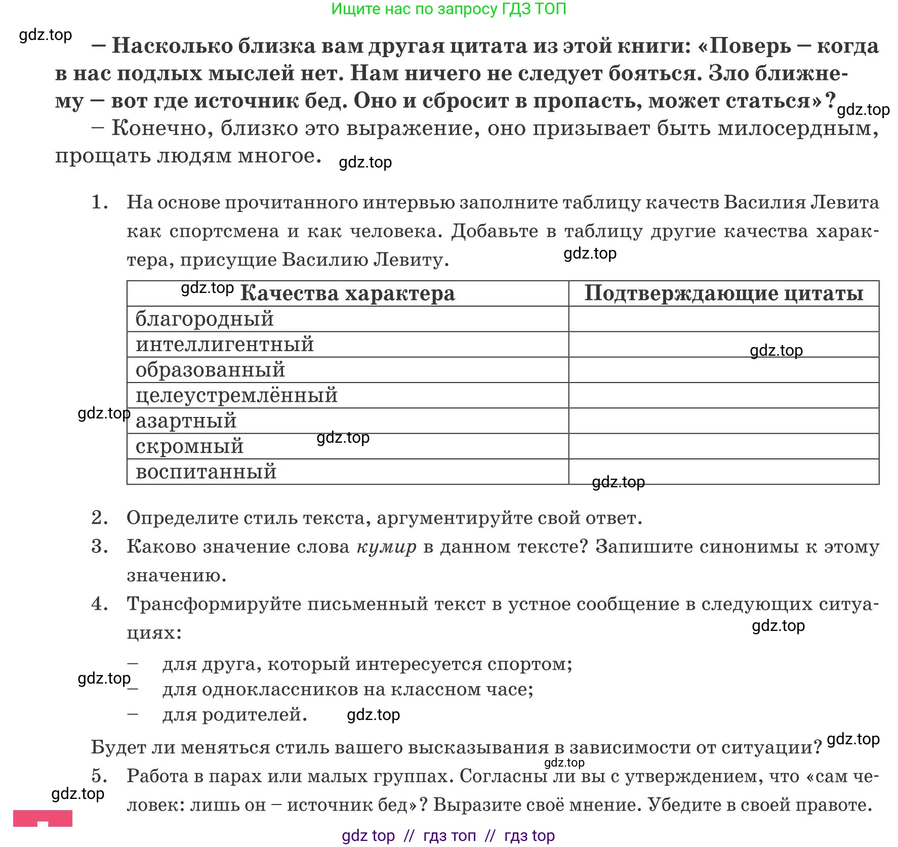 Русский язык, 8 класс Учебник, авторы: Капенова Жанарсын Жуматовна, Валова Мария Валерьевна, Мирошникова Наталья Владимировна, издательство Арман-ПВ, Астана, 2018, страница 41, номер 2, Условие (продолжение 2)