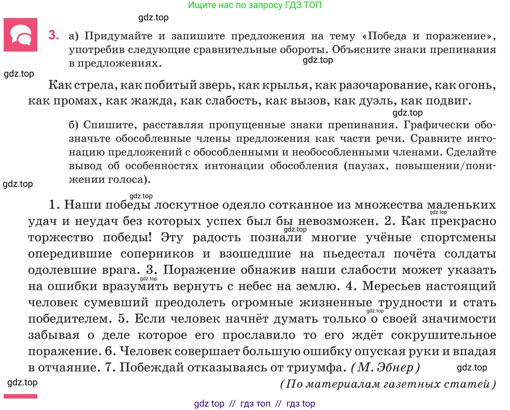 Русский язык, 8 класс Учебник, авторы: Капенова Жанарсын Жуматовна, Валова Мария Валерьевна, Мирошникова Наталья Владимировна, издательство Арман-ПВ, Астана, 2018, страница 43, номер 3, Условие