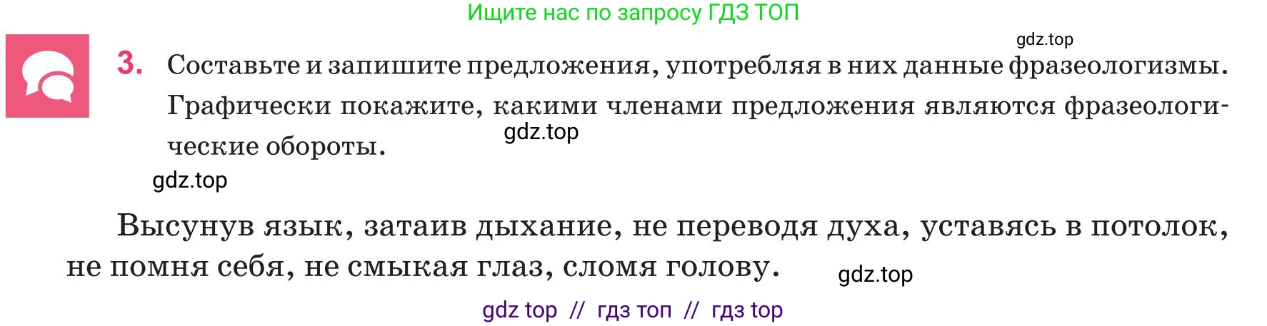 Русский язык, 8 класс Учебник, авторы: Капенова Жанарсын Жуматовна, Валова Мария Валерьевна, Мирошникова Наталья Владимировна, издательство Арман-ПВ, Астана, 2018, страница 46, номер 3, Условие