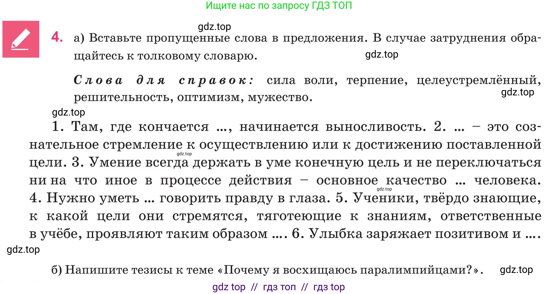 Русский язык, 8 класс Учебник, авторы: Капенова Жанарсын Жуматовна, Валова Мария Валерьевна, Мирошникова Наталья Владимировна, издательство Арман-ПВ, Астана, 2018, страница 46, номер 4, Условие