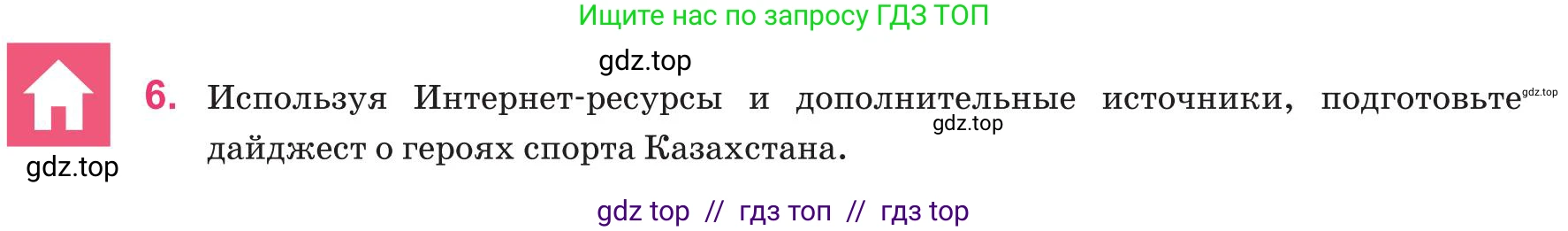 Русский язык, 8 класс Учебник, авторы: Капенова Жанарсын Жуматовна, Валова Мария Валерьевна, Мирошникова Наталья Владимировна, издательство Арман-ПВ, Астана, 2018, страница 46, номер 6, Условие