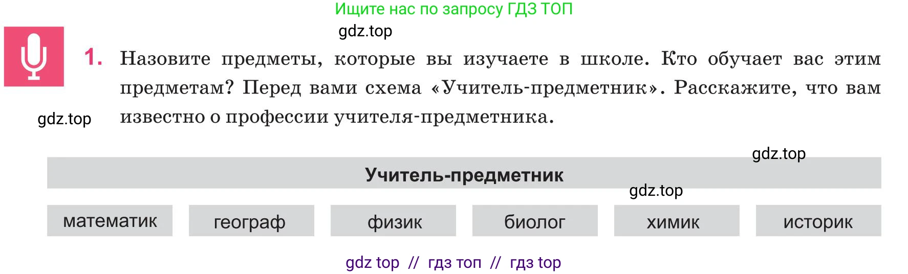 Русский язык, 8 класс Учебник, авторы: Капенова Жанарсын Жуматовна, Валова Мария Валерьевна, Мирошникова Наталья Владимировна, издательство Арман-ПВ, Астана, 2018, страница 48, номер 1, Условие