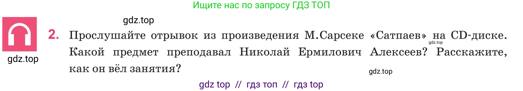 Русский язык, 8 класс Учебник, авторы: Капенова Жанарсын Жуматовна, Валова Мария Валерьевна, Мирошникова Наталья Владимировна, издательство Арман-ПВ, Астана, 2018, страница 48, номер 2, Условие