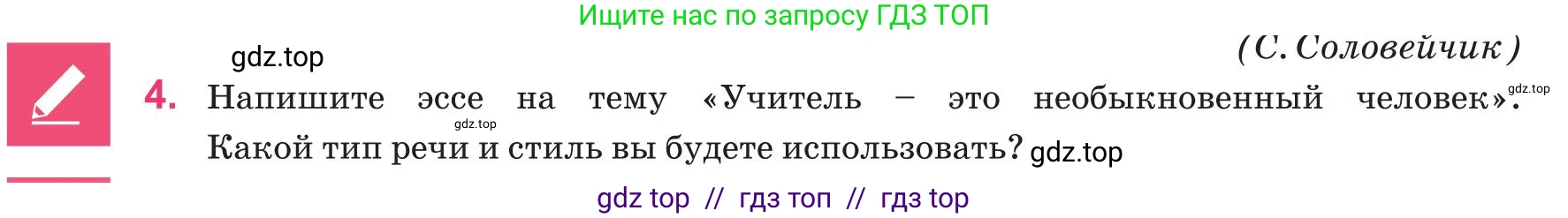 Русский язык, 8 класс Учебник, авторы: Капенова Жанарсын Жуматовна, Валова Мария Валерьевна, Мирошникова Наталья Владимировна, издательство Арман-ПВ, Астана, 2018, страница 48, номер 4, Условие