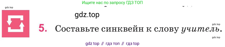 Русский язык, 8 класс Учебник, авторы: Капенова Жанарсын Жуматовна, Валова Мария Валерьевна, Мирошникова Наталья Владимировна, издательство Арман-ПВ, Астана, 2018, страница 48, номер 5, Условие