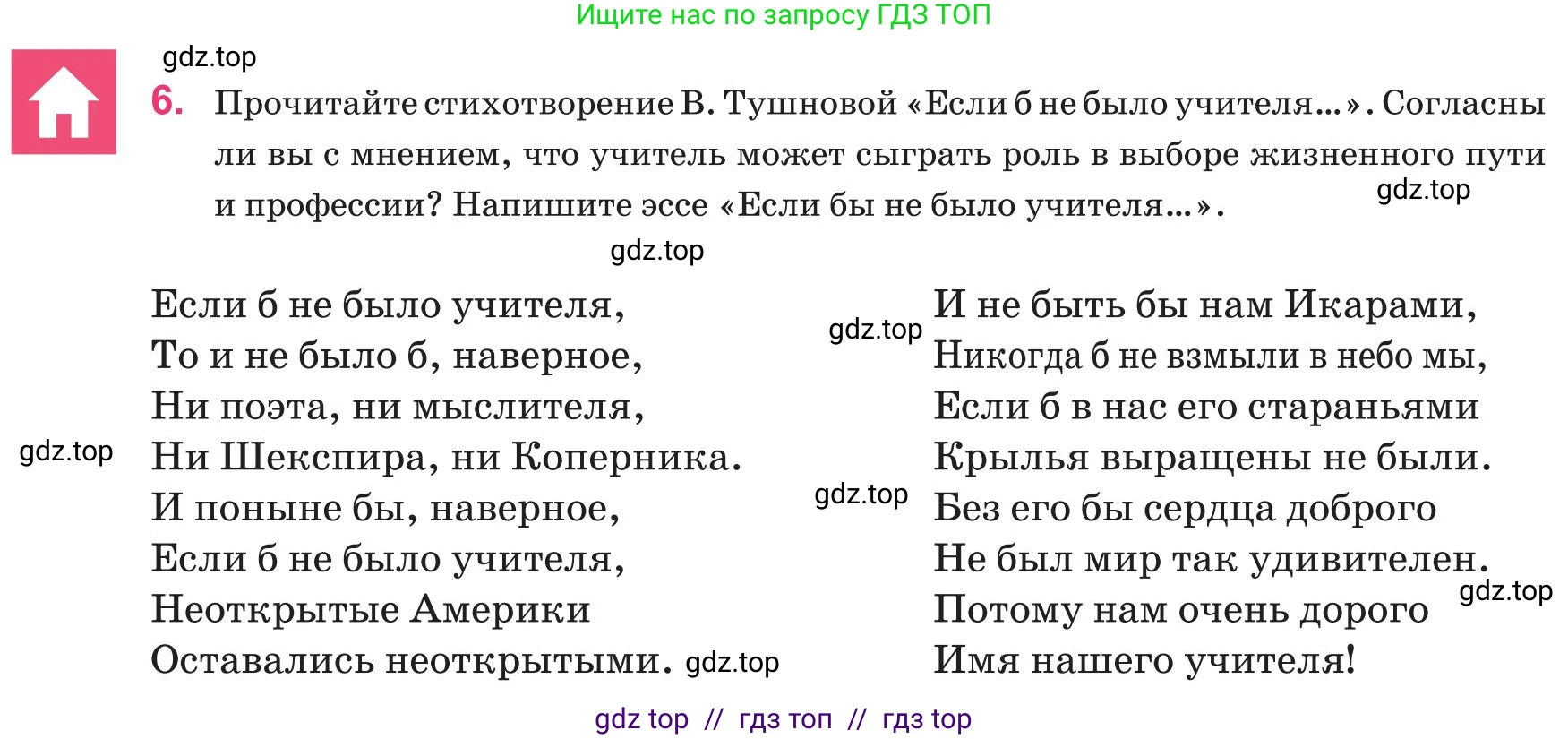 Русский язык, 8 класс Учебник, авторы: Капенова Жанарсын Жуматовна, Валова Мария Валерьевна, Мирошникова Наталья Владимировна, издательство Арман-ПВ, Астана, 2018, страница 49, номер 6, Условие