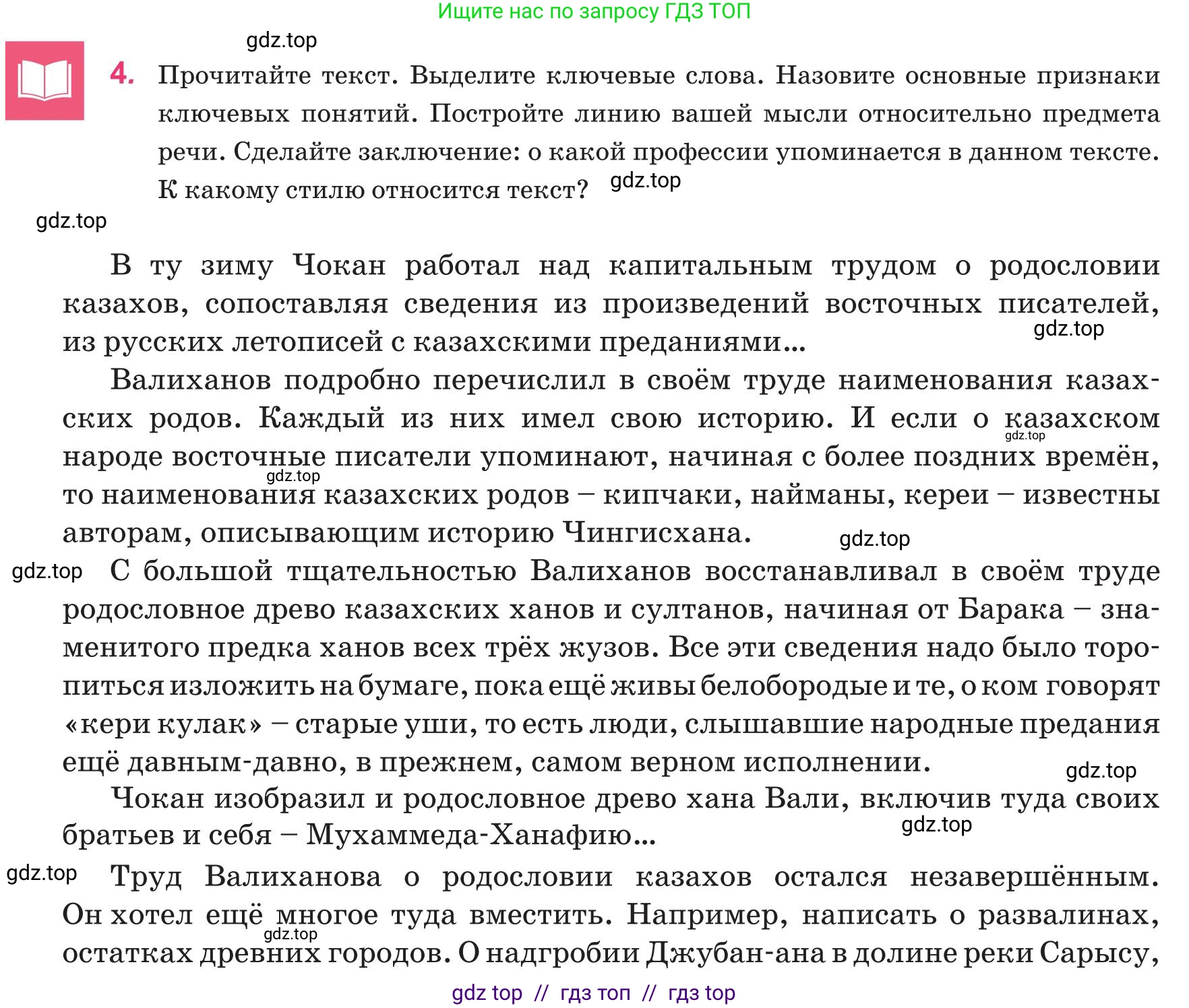 Русский язык, 8 класс Учебник, авторы: Капенова Жанарсын Жуматовна, Валова Мария Валерьевна, Мирошникова Наталья Владимировна, издательство Арман-ПВ, Астана, 2018, страница 50, номер 4, Условие