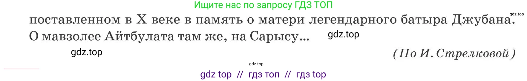 Русский язык, 8 класс Учебник, авторы: Капенова Жанарсын Жуматовна, Валова Мария Валерьевна, Мирошникова Наталья Владимировна, издательство Арман-ПВ, Астана, 2018, страница 50, номер 4, Условие (продолжение 2)