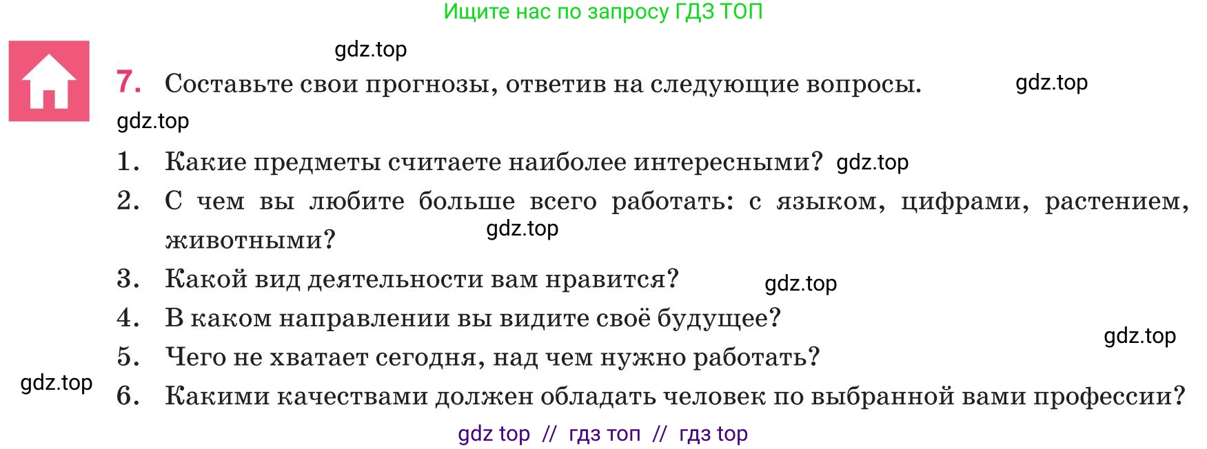 Русский язык, 8 класс Учебник, авторы: Капенова Жанарсын Жуматовна, Валова Мария Валерьевна, Мирошникова Наталья Владимировна, издательство Арман-ПВ, Астана, 2018, страница 51, номер 7, Условие