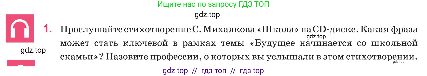 Русский язык, 8 класс Учебник, авторы: Капенова Жанарсын Жуматовна, Валова Мария Валерьевна, Мирошникова Наталья Владимировна, издательство Арман-ПВ, Астана, 2018, страница 52, номер 1, Условие