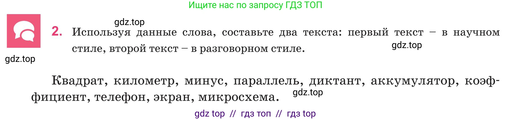 Русский язык, 8 класс Учебник, авторы: Капенова Жанарсын Жуматовна, Валова Мария Валерьевна, Мирошникова Наталья Владимировна, издательство Арман-ПВ, Астана, 2018, страница 52, номер 2, Условие