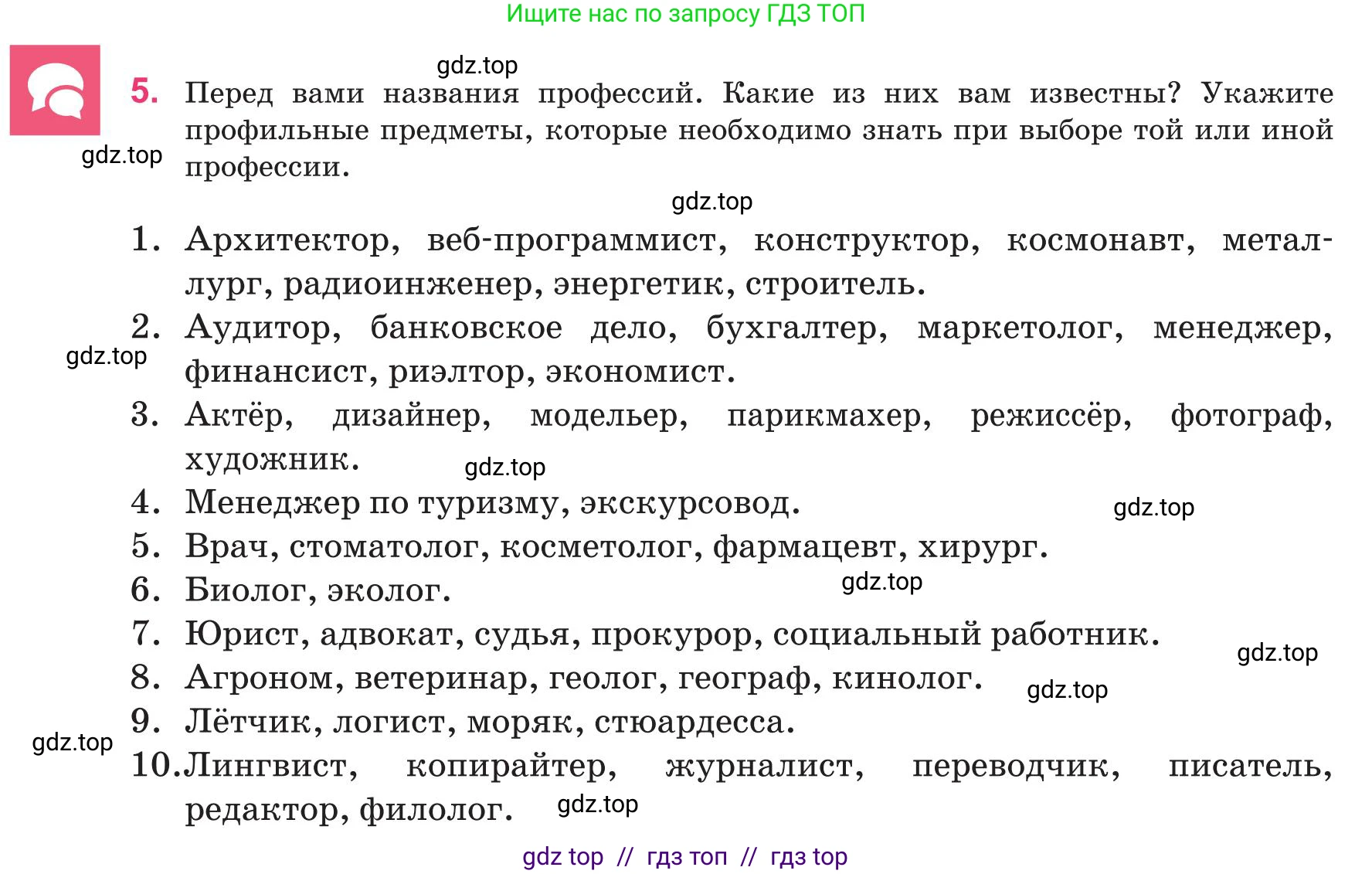Русский язык, 8 класс Учебник, авторы: Капенова Жанарсын Жуматовна, Валова Мария Валерьевна, Мирошникова Наталья Владимировна, издательство Арман-ПВ, Астана, 2018, страница 53, номер 5, Условие