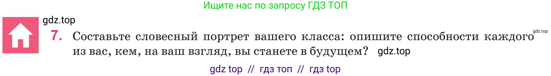 Русский язык, 8 класс Учебник, авторы: Капенова Жанарсын Жуматовна, Валова Мария Валерьевна, Мирошникова Наталья Владимировна, издательство Арман-ПВ, Астана, 2018, страница 54, номер 7, Условие