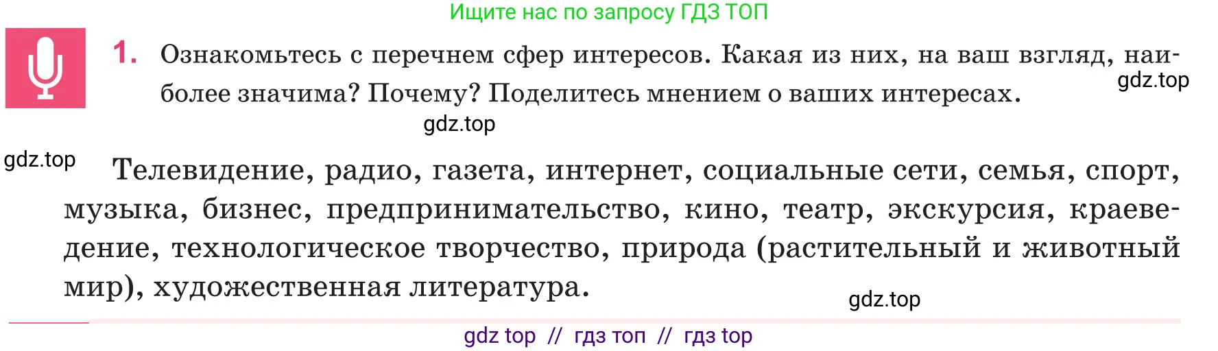 Русский язык, 8 класс Учебник, авторы: Капенова Жанарсын Жуматовна, Валова Мария Валерьевна, Мирошникова Наталья Владимировна, издательство Арман-ПВ, Астана, 2018, страница 54, номер 1, Условие
