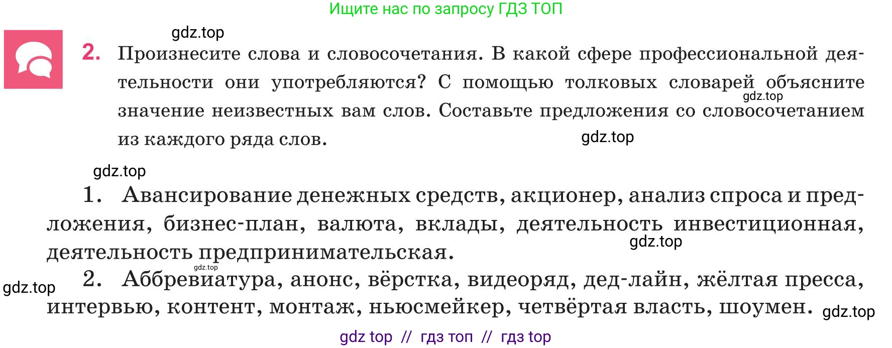 Русский язык, 8 класс Учебник, авторы: Капенова Жанарсын Жуматовна, Валова Мария Валерьевна, Мирошникова Наталья Владимировна, издательство Арман-ПВ, Астана, 2018, страница 54, номер 2, Условие
