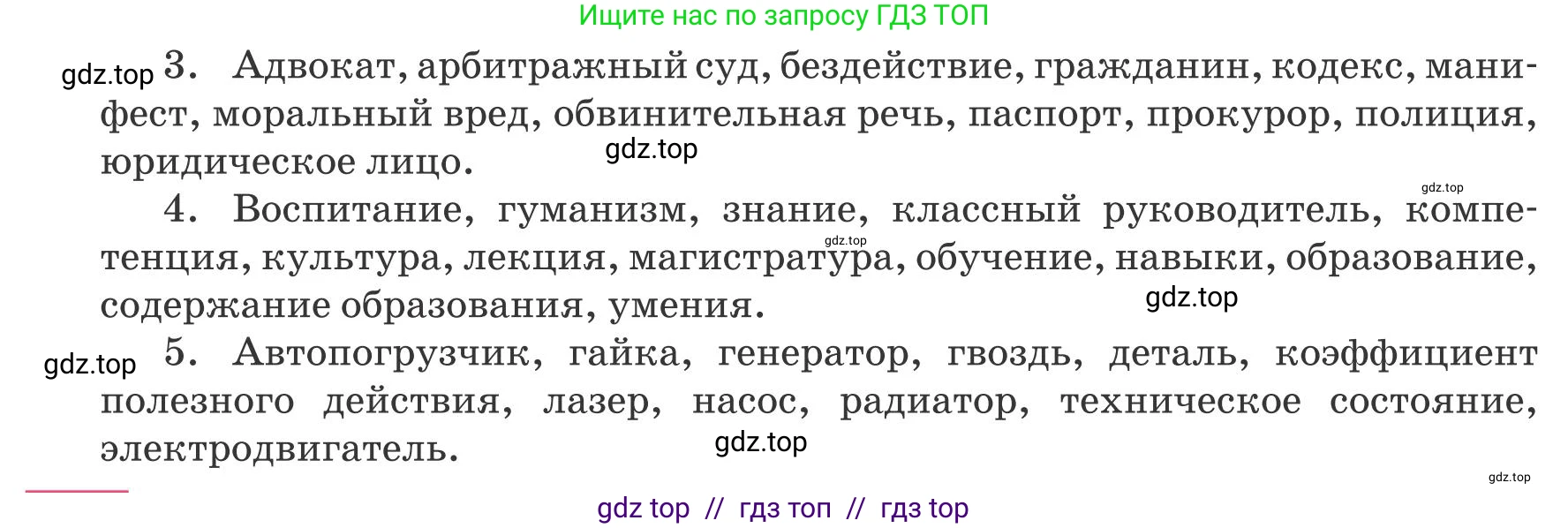 Русский язык, 8 класс Учебник, авторы: Капенова Жанарсын Жуматовна, Валова Мария Валерьевна, Мирошникова Наталья Владимировна, издательство Арман-ПВ, Астана, 2018, страница 54, номер 2, Условие (продолжение 2)