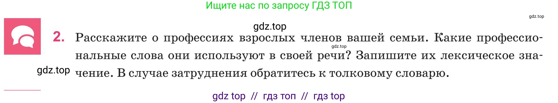 Русский язык, 8 класс Учебник, авторы: Капенова Жанарсын Жуматовна, Валова Мария Валерьевна, Мирошникова Наталья Владимировна, издательство Арман-ПВ, Астана, 2018, страница 57, номер 2, Условие