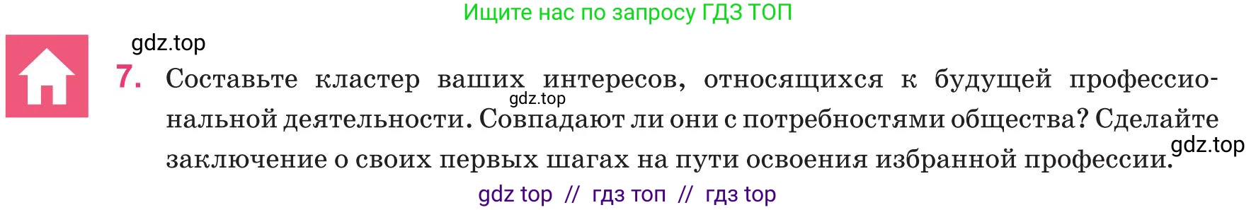 Русский язык, 8 класс Учебник, авторы: Капенова Жанарсын Жуматовна, Валова Мария Валерьевна, Мирошникова Наталья Владимировна, издательство Арман-ПВ, Астана, 2018, страница 58, номер 7, Условие