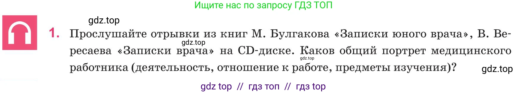 Русский язык, 8 класс Учебник, авторы: Капенова Жанарсын Жуматовна, Валова Мария Валерьевна, Мирошникова Наталья Владимировна, издательство Арман-ПВ, Астана, 2018, страница 58, номер 1, Условие