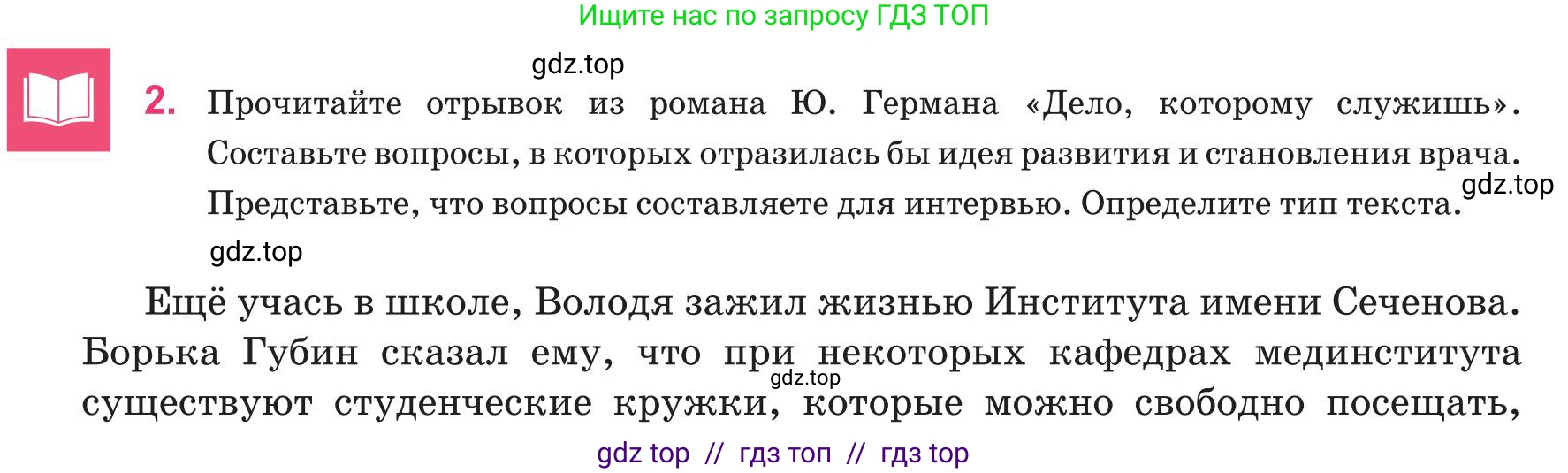 Русский язык, 8 класс Учебник, авторы: Капенова Жанарсын Жуматовна, Валова Мария Валерьевна, Мирошникова Наталья Владимировна, издательство Арман-ПВ, Астана, 2018, страница 58, номер 2, Условие