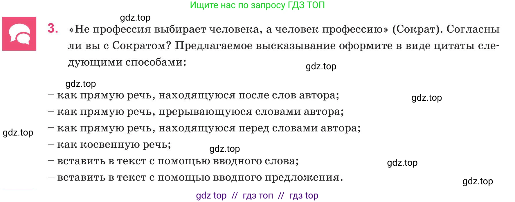 Русский язык, 8 класс Учебник, авторы: Капенова Жанарсын Жуматовна, Валова Мария Валерьевна, Мирошникова Наталья Владимировна, издательство Арман-ПВ, Астана, 2018, страница 60, номер 3, Условие