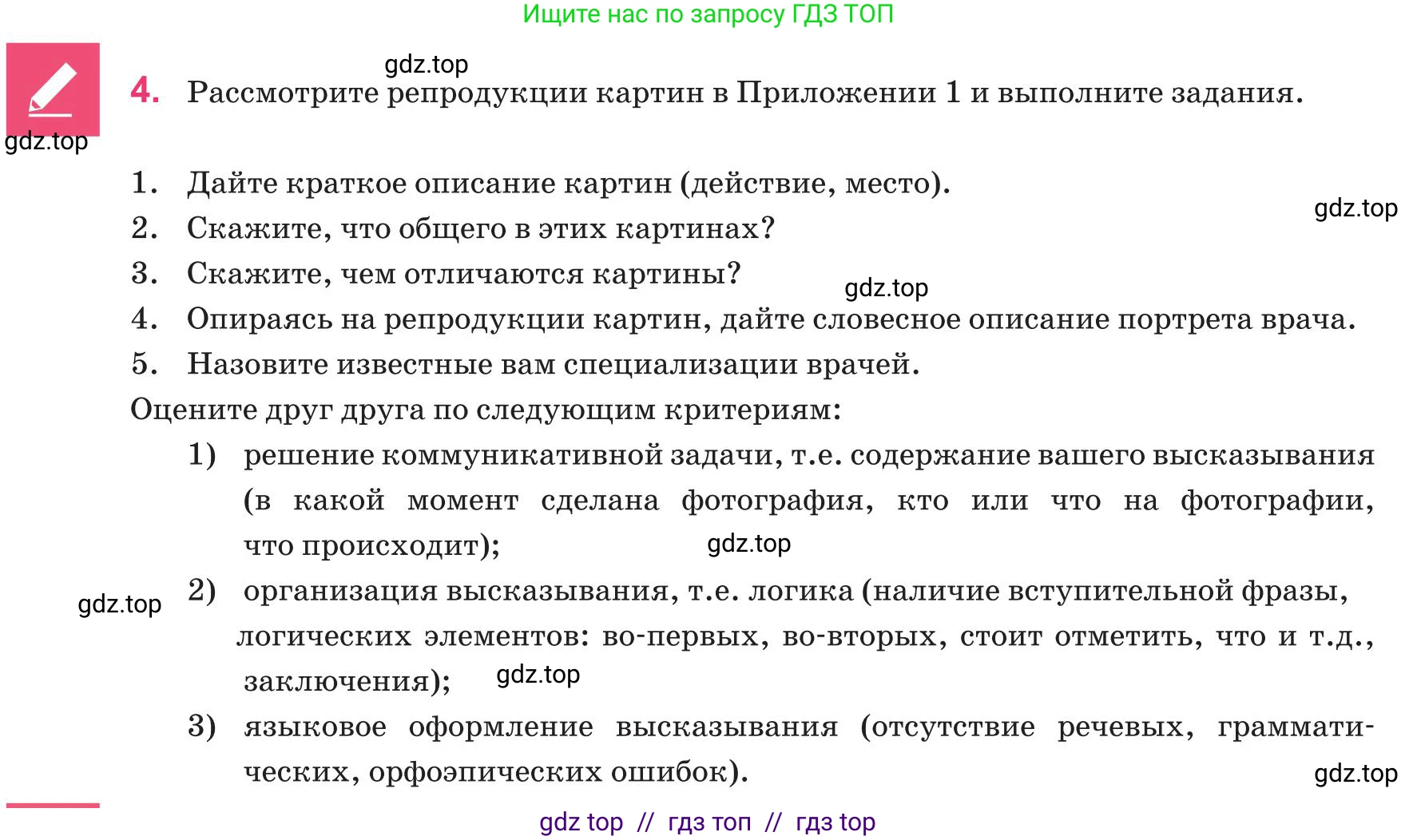 Русский язык, 8 класс Учебник, авторы: Капенова Жанарсын Жуматовна, Валова Мария Валерьевна, Мирошникова Наталья Владимировна, издательство Арман-ПВ, Астана, 2018, страница 60, номер 4, Условие