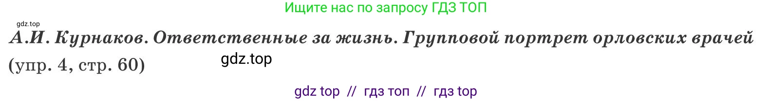 Русский язык, 8 класс Учебник, авторы: Капенова Жанарсын Жуматовна, Валова Мария Валерьевна, Мирошникова Наталья Владимировна, издательство Арман-ПВ, Астана, 2018, страница 60, номер 4, Условие (продолжение 6)