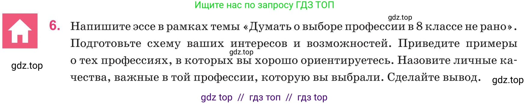 Русский язык, 8 класс Учебник, авторы: Капенова Жанарсын Жуматовна, Валова Мария Валерьевна, Мирошникова Наталья Владимировна, издательство Арман-ПВ, Астана, 2018, страница 60, номер 6, Условие