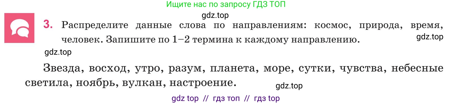 Русский язык, 8 класс Учебник, авторы: Капенова Жанарсын Жуматовна, Валова Мария Валерьевна, Мирошникова Наталья Владимировна, издательство Арман-ПВ, Астана, 2018, страница 63, номер 3, Условие