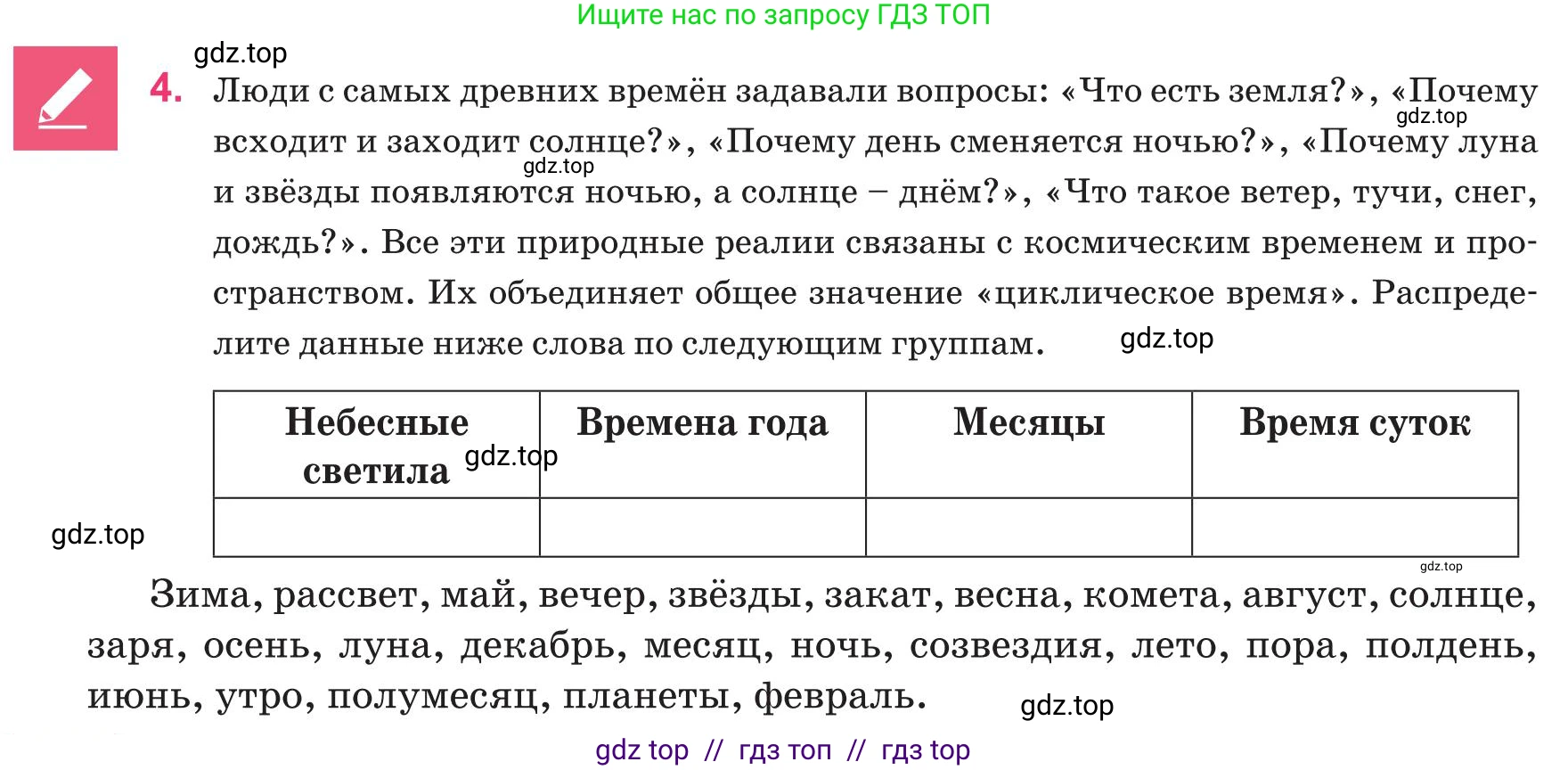 Русский язык, 8 класс Учебник, авторы: Капенова Жанарсын Жуматовна, Валова Мария Валерьевна, Мирошникова Наталья Владимировна, издательство Арман-ПВ, Астана, 2018, страница 63, номер 4, Условие