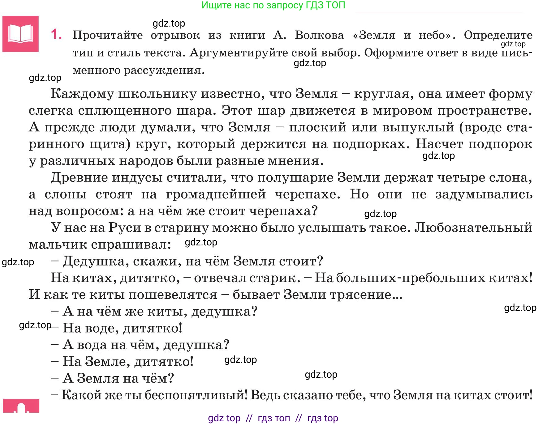 Русский язык, 8 класс Учебник, авторы: Капенова Жанарсын Жуматовна, Валова Мария Валерьевна, Мирошникова Наталья Владимировна, издательство Арман-ПВ, Астана, 2018, страница 64, номер 1, Условие