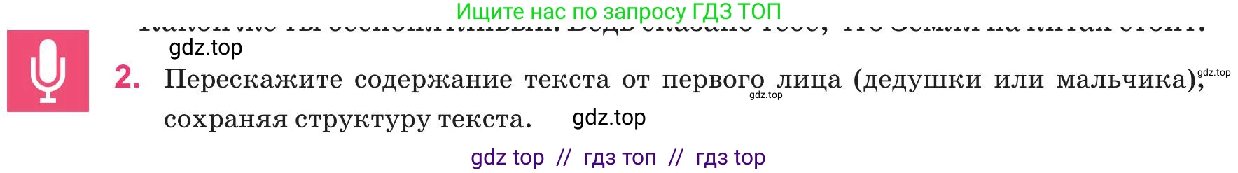 Русский язык, 8 класс Учебник, авторы: Капенова Жанарсын Жуматовна, Валова Мария Валерьевна, Мирошникова Наталья Владимировна, издательство Арман-ПВ, Астана, 2018, страница 64, номер 2, Условие