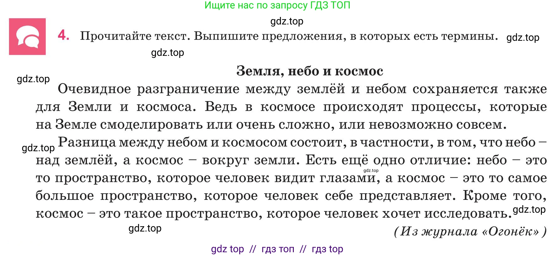 Русский язык, 8 класс Учебник, авторы: Капенова Жанарсын Жуматовна, Валова Мария Валерьевна, Мирошникова Наталья Владимировна, издательство Арман-ПВ, Астана, 2018, страница 65, номер 4, Условие