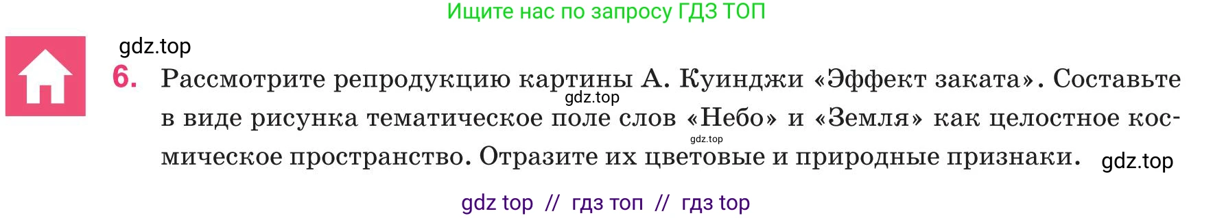 Русский язык, 8 класс Учебник, авторы: Капенова Жанарсын Жуматовна, Валова Мария Валерьевна, Мирошникова Наталья Владимировна, издательство Арман-ПВ, Астана, 2018, страница 66, номер 6, Условие