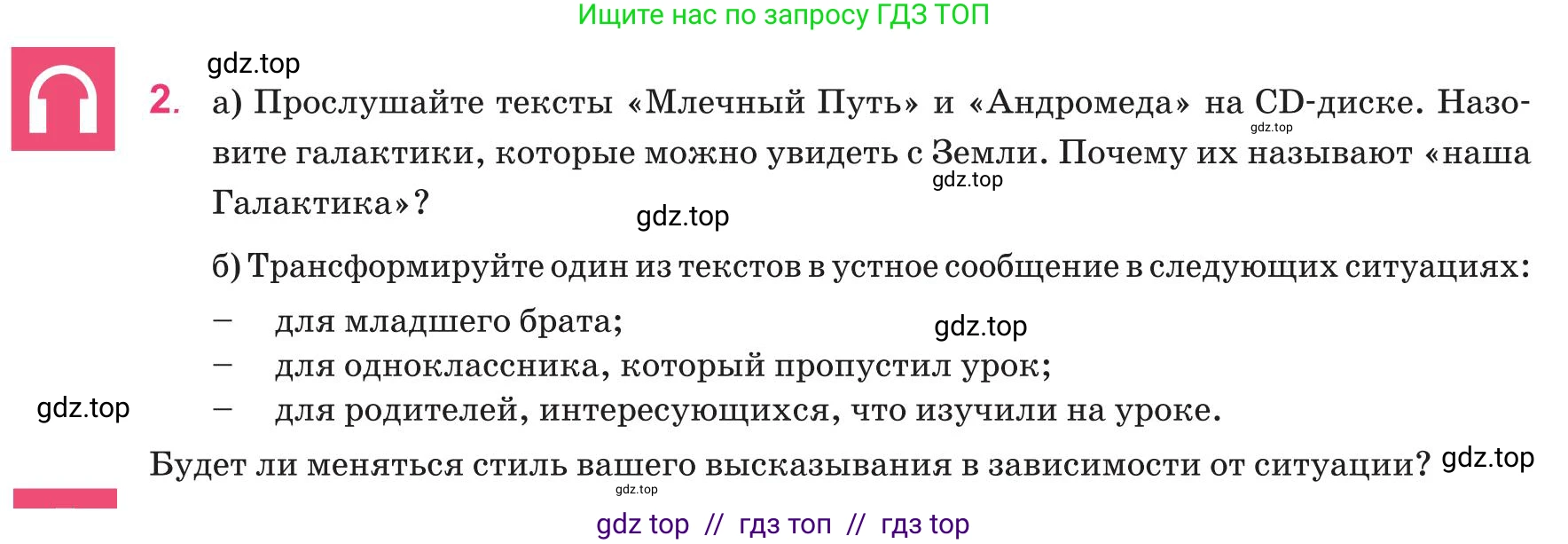 Русский язык, 8 класс Учебник, авторы: Капенова Жанарсын Жуматовна, Валова Мария Валерьевна, Мирошникова Наталья Владимировна, издательство Арман-ПВ, Астана, 2018, страница 67, номер 2, Условие