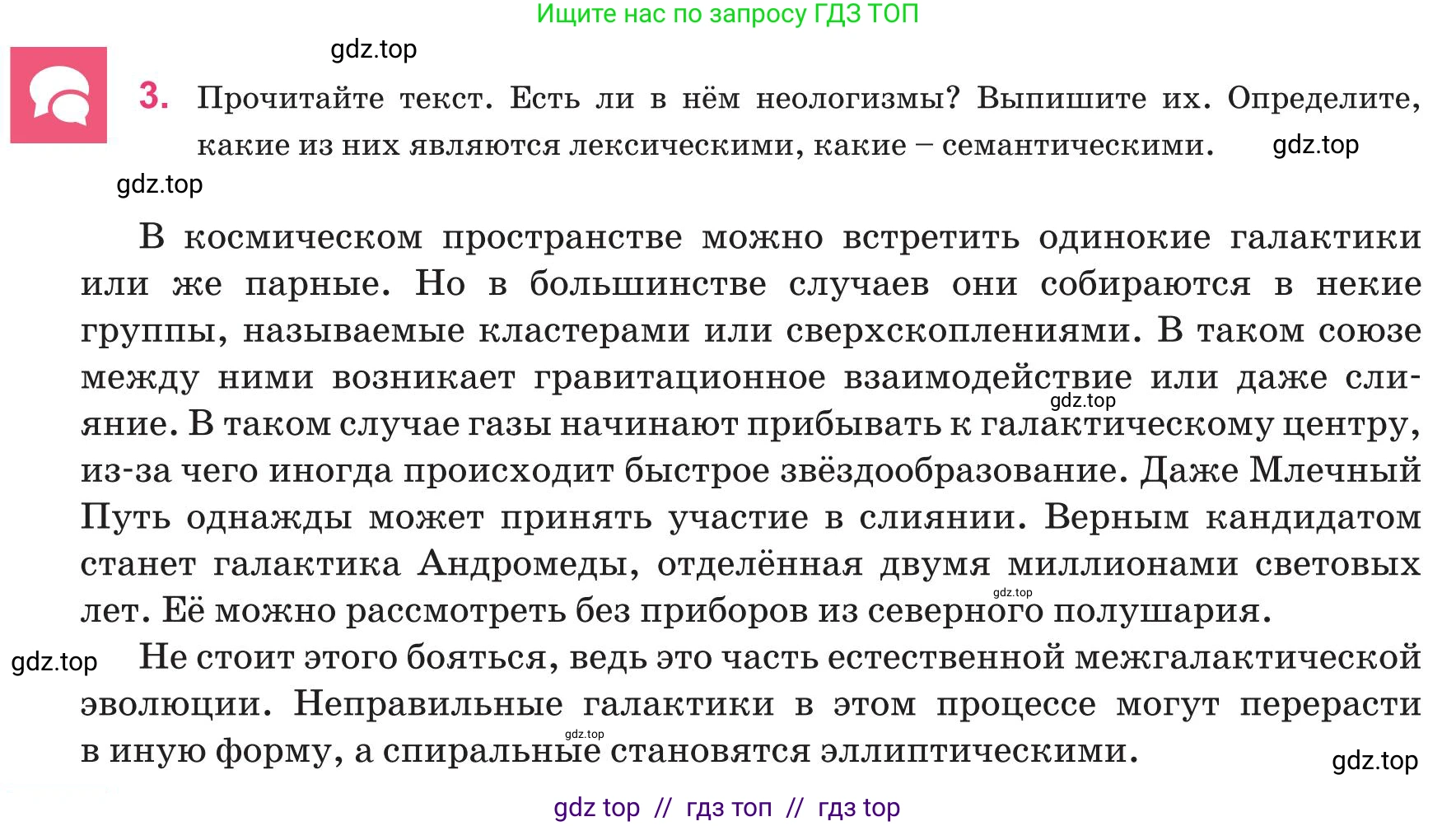 Русский язык, 8 класс Учебник, авторы: Капенова Жанарсын Жуматовна, Валова Мария Валерьевна, Мирошникова Наталья Владимировна, издательство Арман-ПВ, Астана, 2018, страница 67, номер 3, Условие