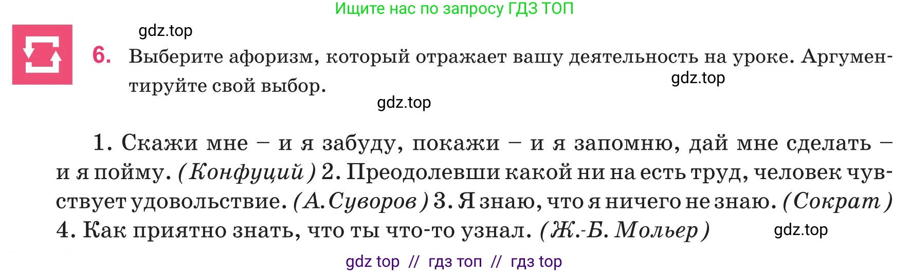 Русский язык, 8 класс Учебник, авторы: Капенова Жанарсын Жуматовна, Валова Мария Валерьевна, Мирошникова Наталья Владимировна, издательство Арман-ПВ, Астана, 2018, страница 68, номер 6, Условие