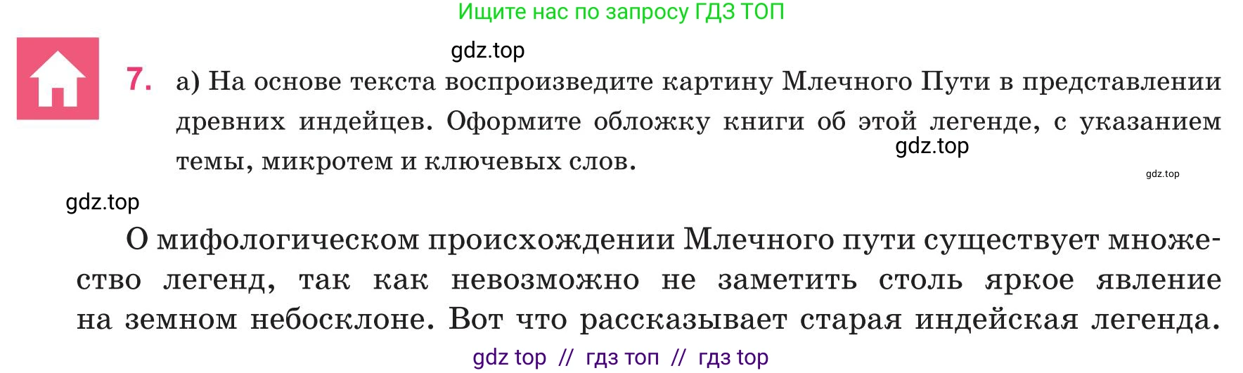 Русский язык, 8 класс Учебник, авторы: Капенова Жанарсын Жуматовна, Валова Мария Валерьевна, Мирошникова Наталья Владимировна, издательство Арман-ПВ, Астана, 2018, страница 68, номер 7, Условие