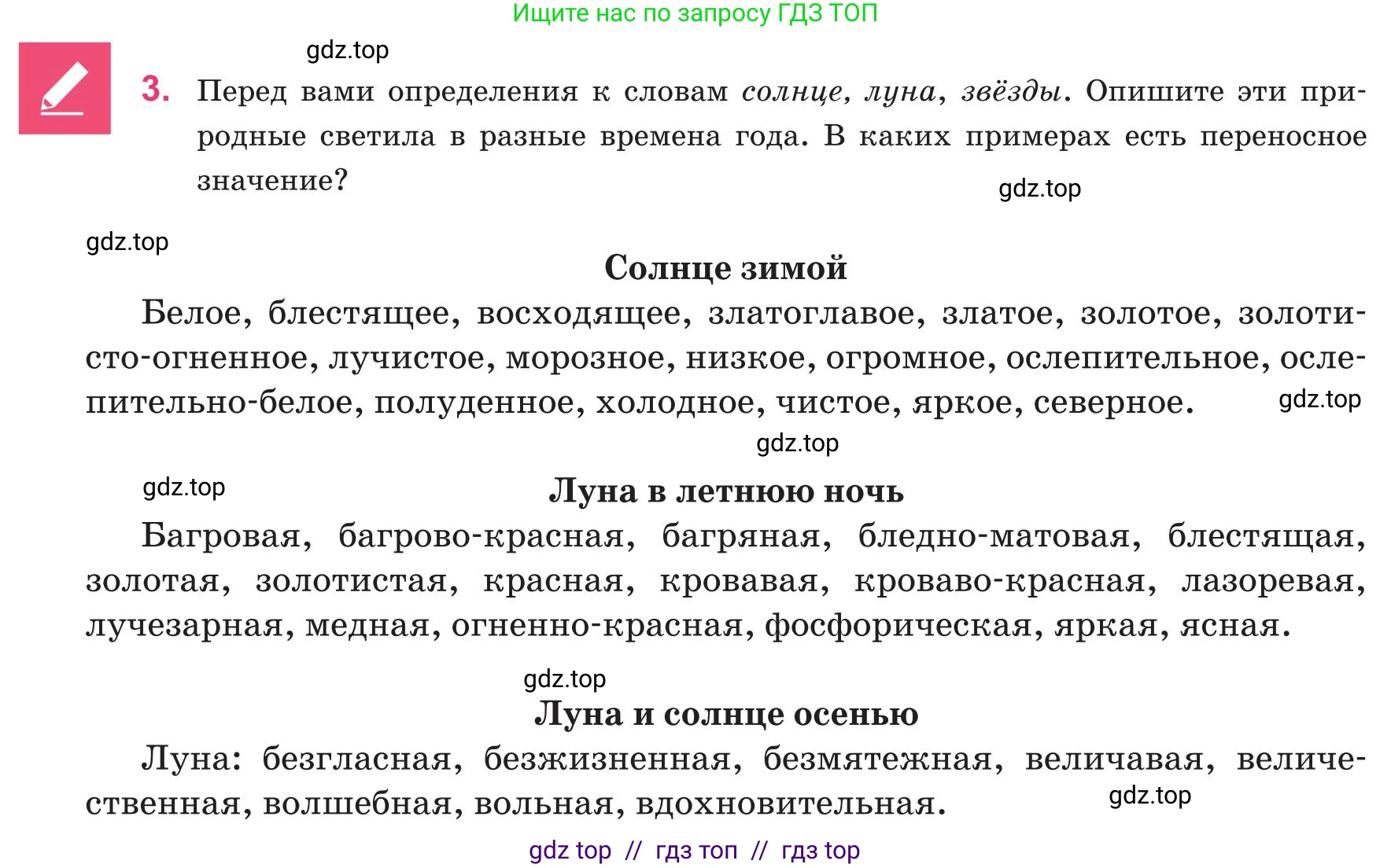 Русский язык, 8 класс Учебник, авторы: Капенова Жанарсын Жуматовна, Валова Мария Валерьевна, Мирошникова Наталья Владимировна, издательство Арман-ПВ, Астана, 2018, страница 70, номер 3, Условие