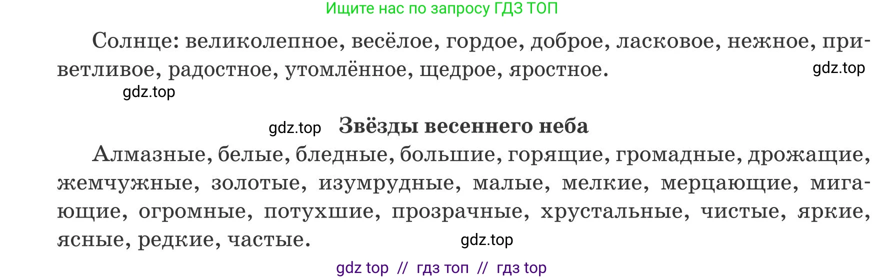 Русский язык, 8 класс Учебник, авторы: Капенова Жанарсын Жуматовна, Валова Мария Валерьевна, Мирошникова Наталья Владимировна, издательство Арман-ПВ, Астана, 2018, страница 70, номер 3, Условие (продолжение 2)