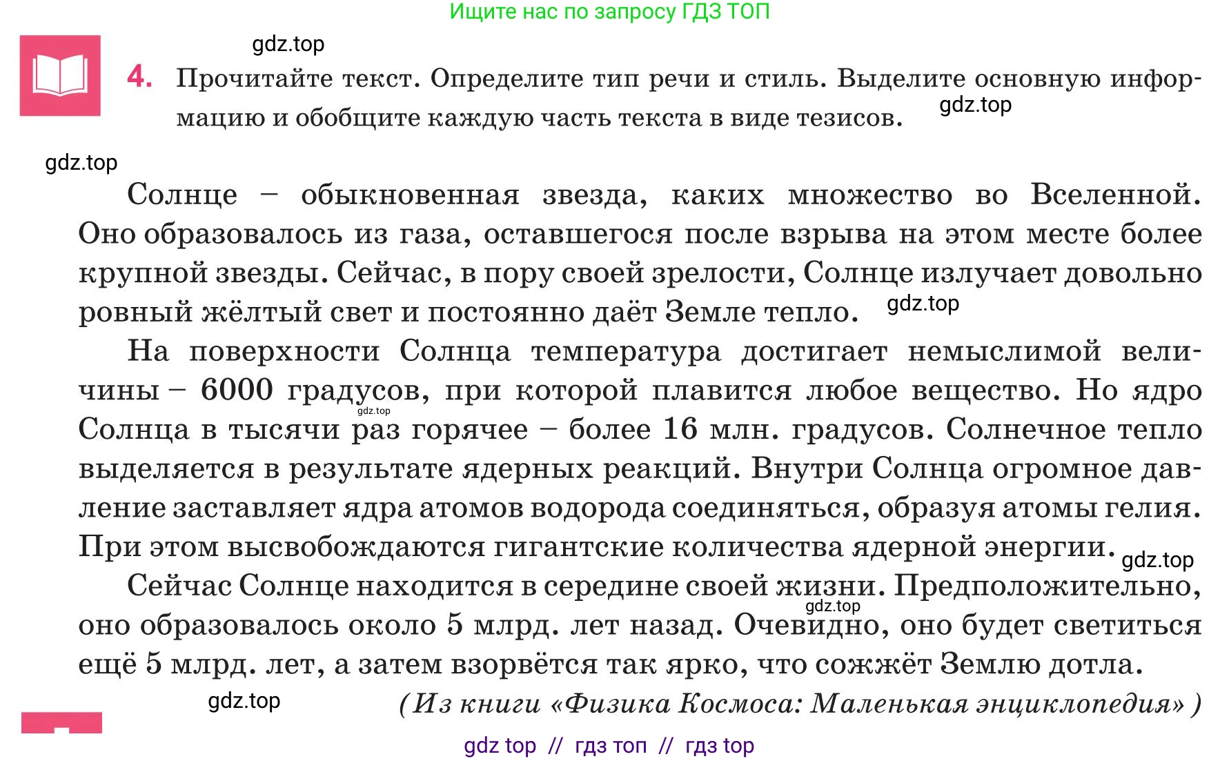 Русский язык, 8 класс Учебник, авторы: Капенова Жанарсын Жуматовна, Валова Мария Валерьевна, Мирошникова Наталья Владимировна, издательство Арман-ПВ, Астана, 2018, страница 71, номер 4, Условие