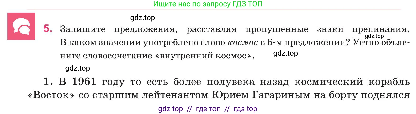 Русский язык, 8 класс Учебник, авторы: Капенова Жанарсын Жуматовна, Валова Мария Валерьевна, Мирошникова Наталья Владимировна, издательство Арман-ПВ, Астана, 2018, страница 71, номер 5, Условие