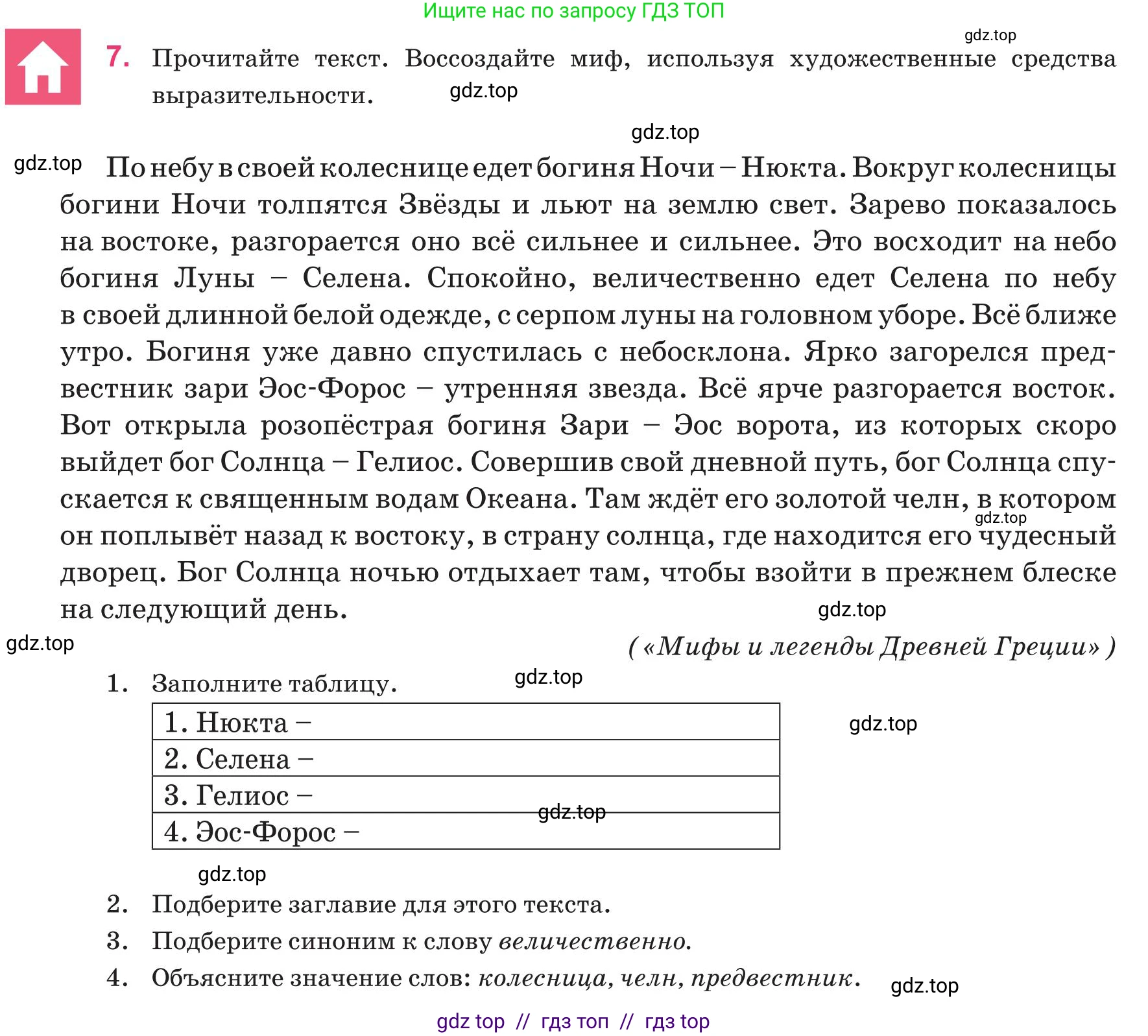 Русский язык, 8 класс Учебник, авторы: Капенова Жанарсын Жуматовна, Валова Мария Валерьевна, Мирошникова Наталья Владимировна, издательство Арман-ПВ, Астана, 2018, страница 72, номер 7, Условие