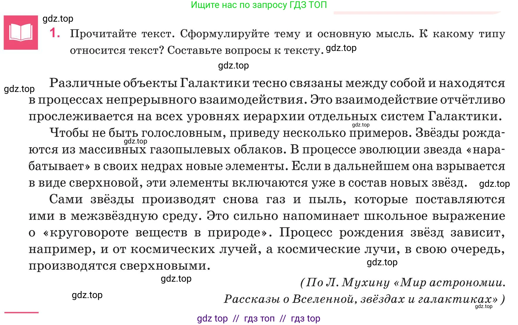 Русский язык, 8 класс Учебник, авторы: Капенова Жанарсын Жуматовна, Валова Мария Валерьевна, Мирошникова Наталья Владимировна, издательство Арман-ПВ, Астана, 2018, страница 73, номер 1, Условие