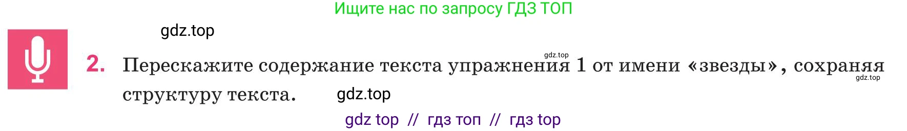 Русский язык, 8 класс Учебник, авторы: Капенова Жанарсын Жуматовна, Валова Мария Валерьевна, Мирошникова Наталья Владимировна, издательство Арман-ПВ, Астана, 2018, страница 73, номер 2, Условие